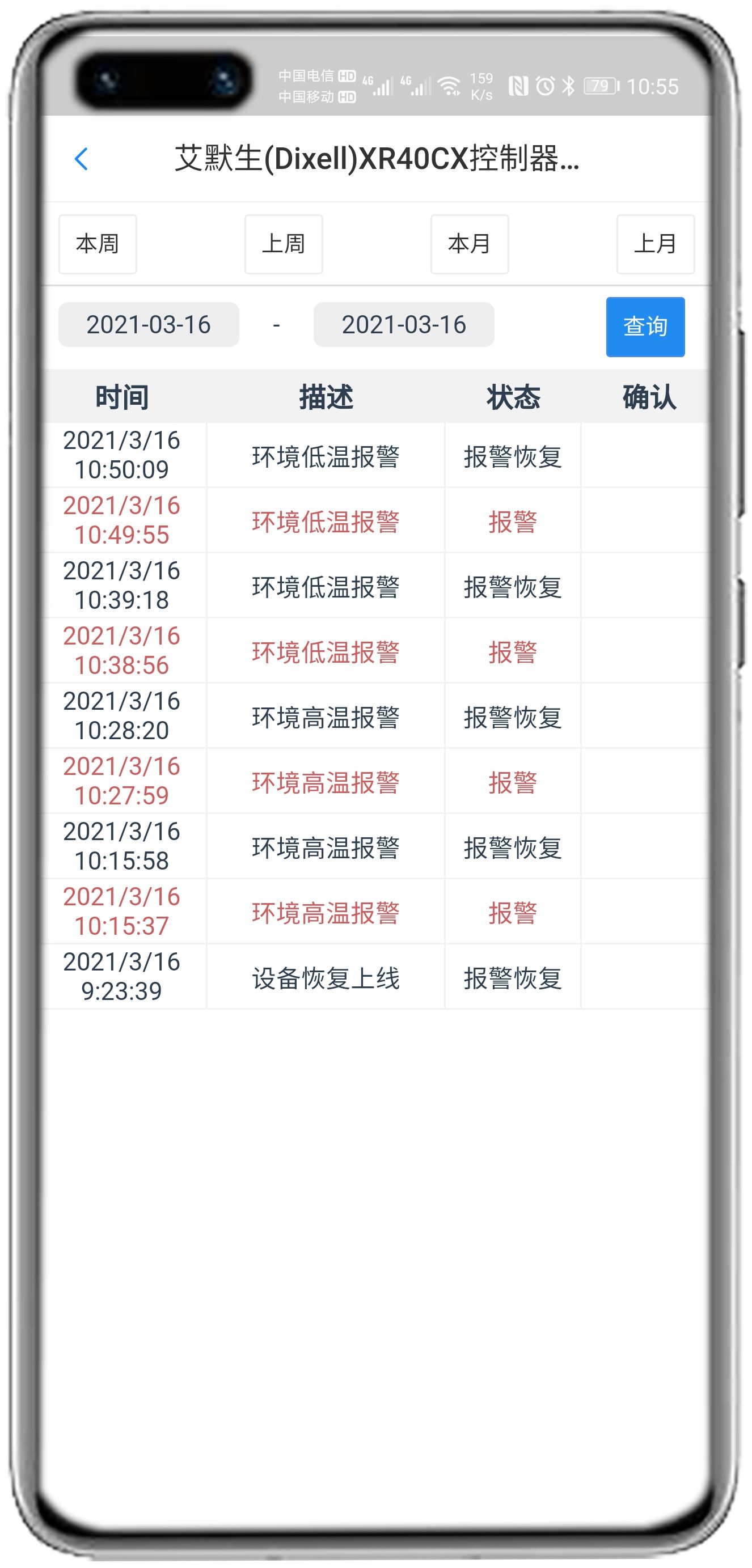 艾默生XR40CX控制器APP控制网关
